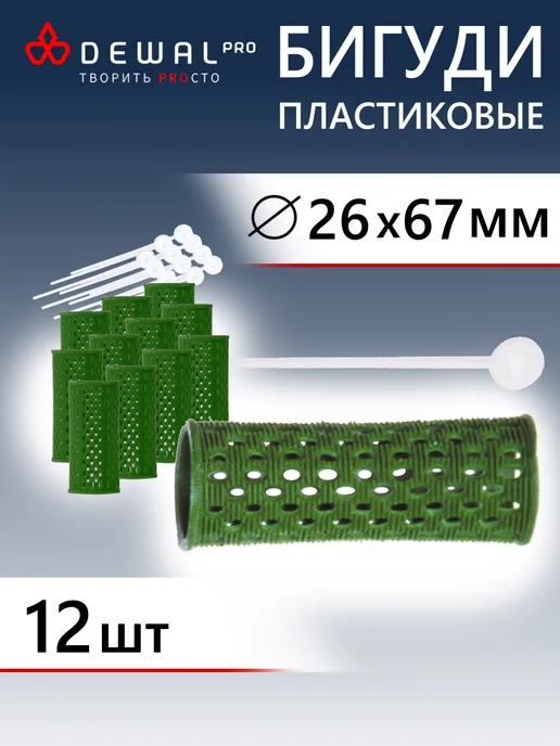 DEWAL Бигуди пластиковые d 26 мм (12 шт) RMHR3, 12 шт