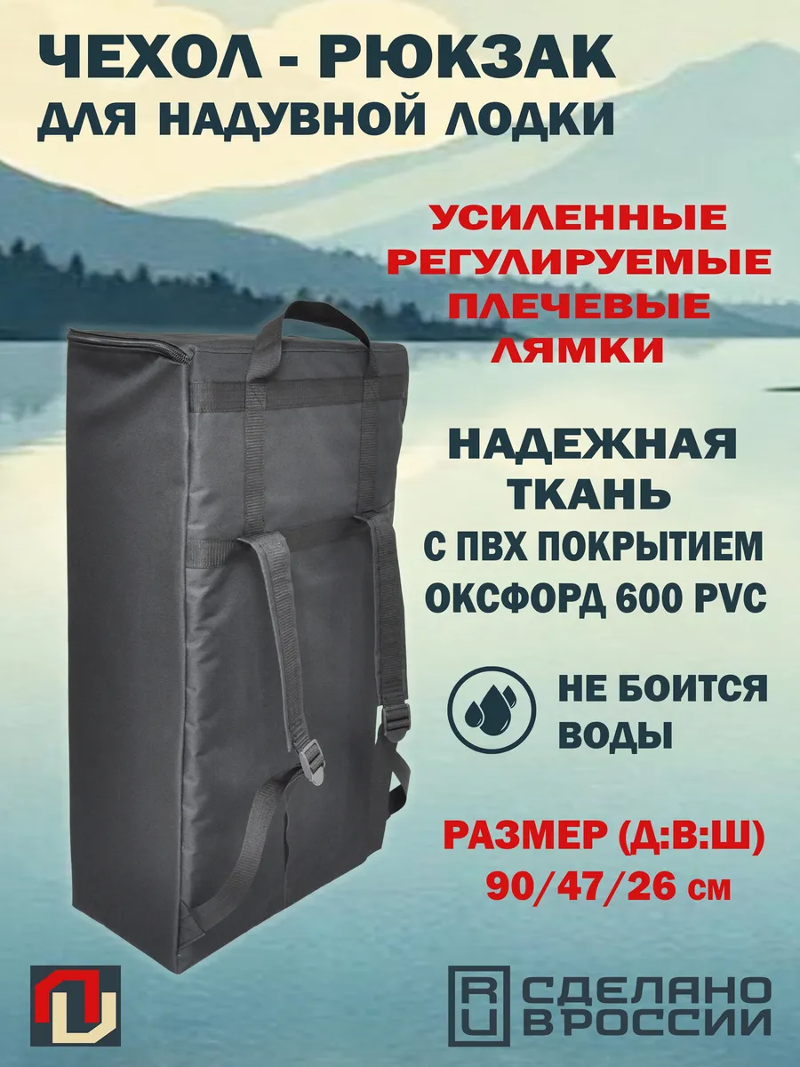 Усиленный Чехол-рюкзак для лодки 90*47*26см