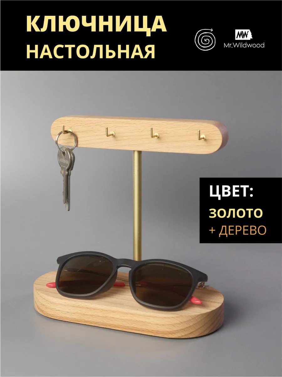 Ключница...