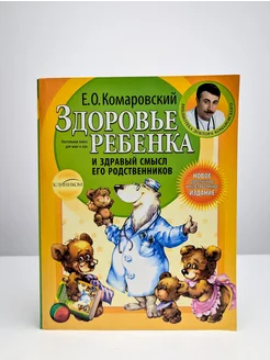 Здоровье ребенка и здравый смысл его родственников