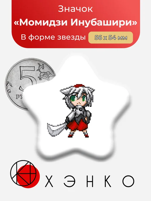 Значок с Момидзи Инубашири из touhou project