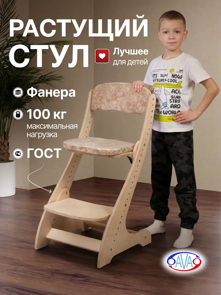 Растущий стул детский деревянный с подушками 1-14 лет