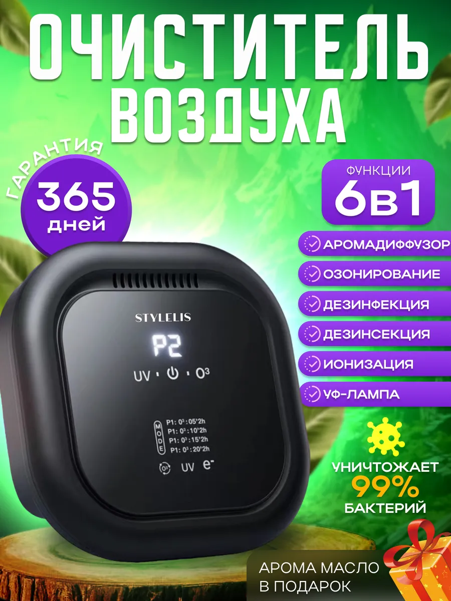 Очиститель воздуха...