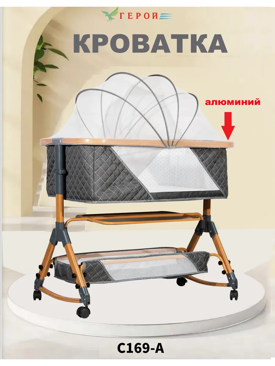 Кроватка прикроватная для новорожденного на колесиках