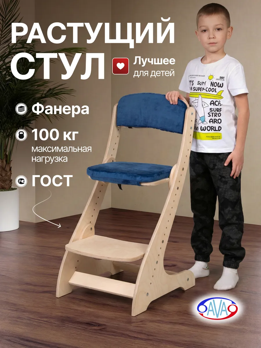 Растущий стул детский деревянный с подушками 1-14 лет