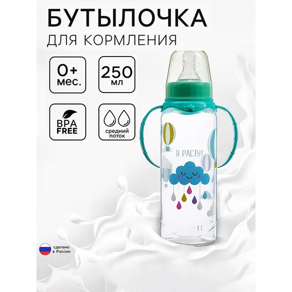 Бутылочка для кормления новорожденных антиколиковая 250мл
