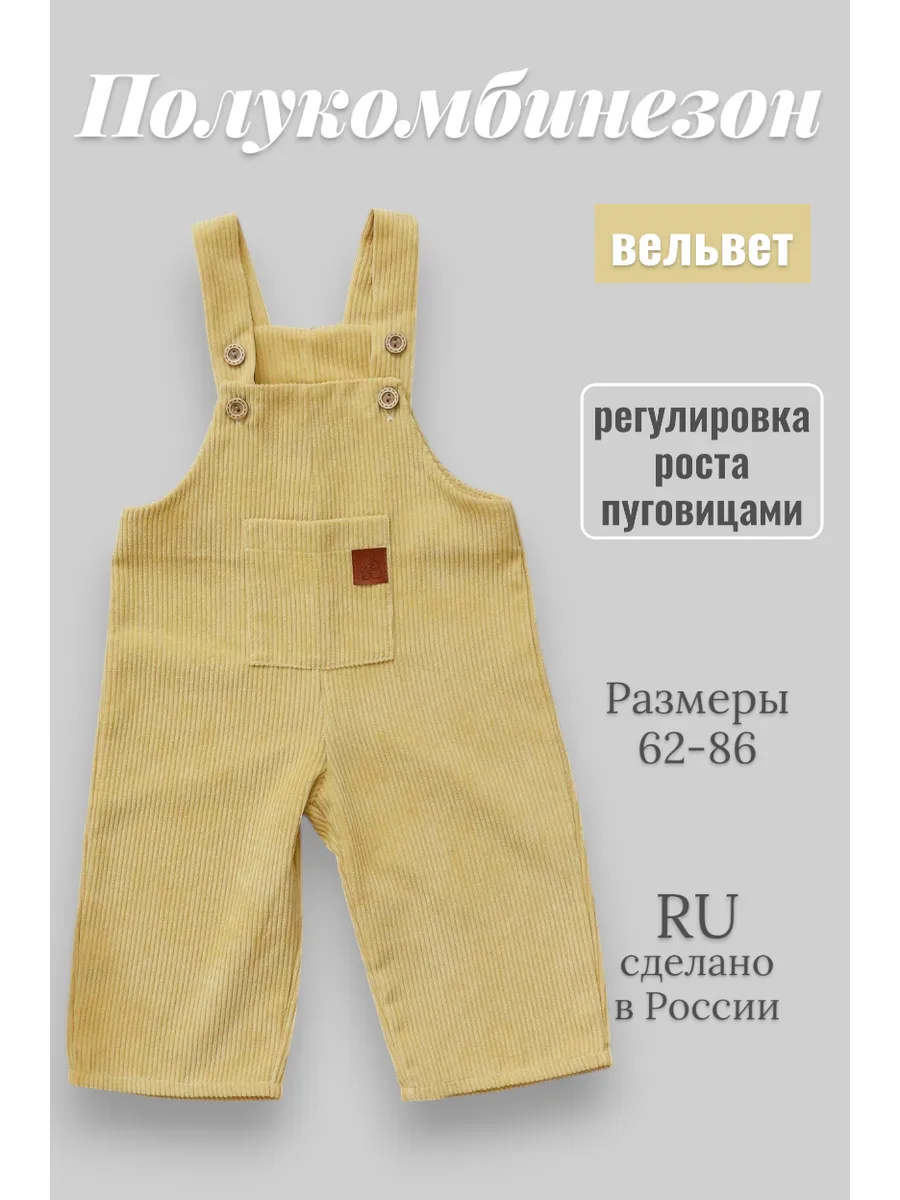 Комбинезон из вельвета