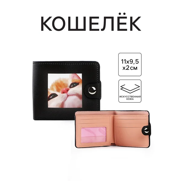 Кошелек на кнопке " Котик"