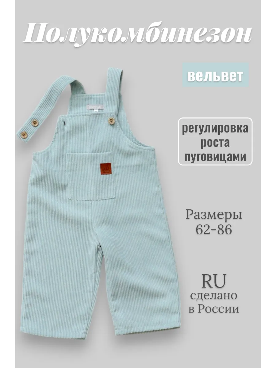 Комбинезон из вельвета