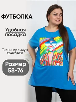футболка хлопок большого размера КРУПИНА НАТАЛИЯ ВЛАДИМИРОВНА 282069417 купить за 906 ₽ в интернет‑магазине Wildberries