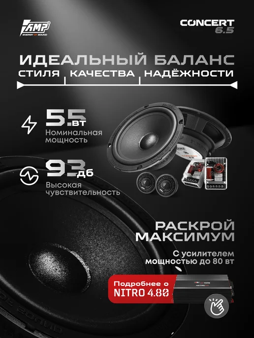 AMP Компонетная акустика CONCERT 6.5 Динамики 16 см, 2 шт, фото 2
