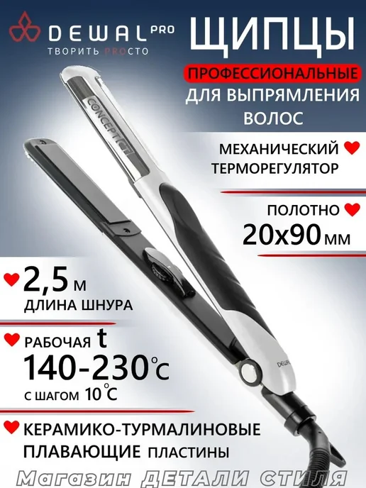 DEWAL Щипцы для выпрямления волос 03-022, белый