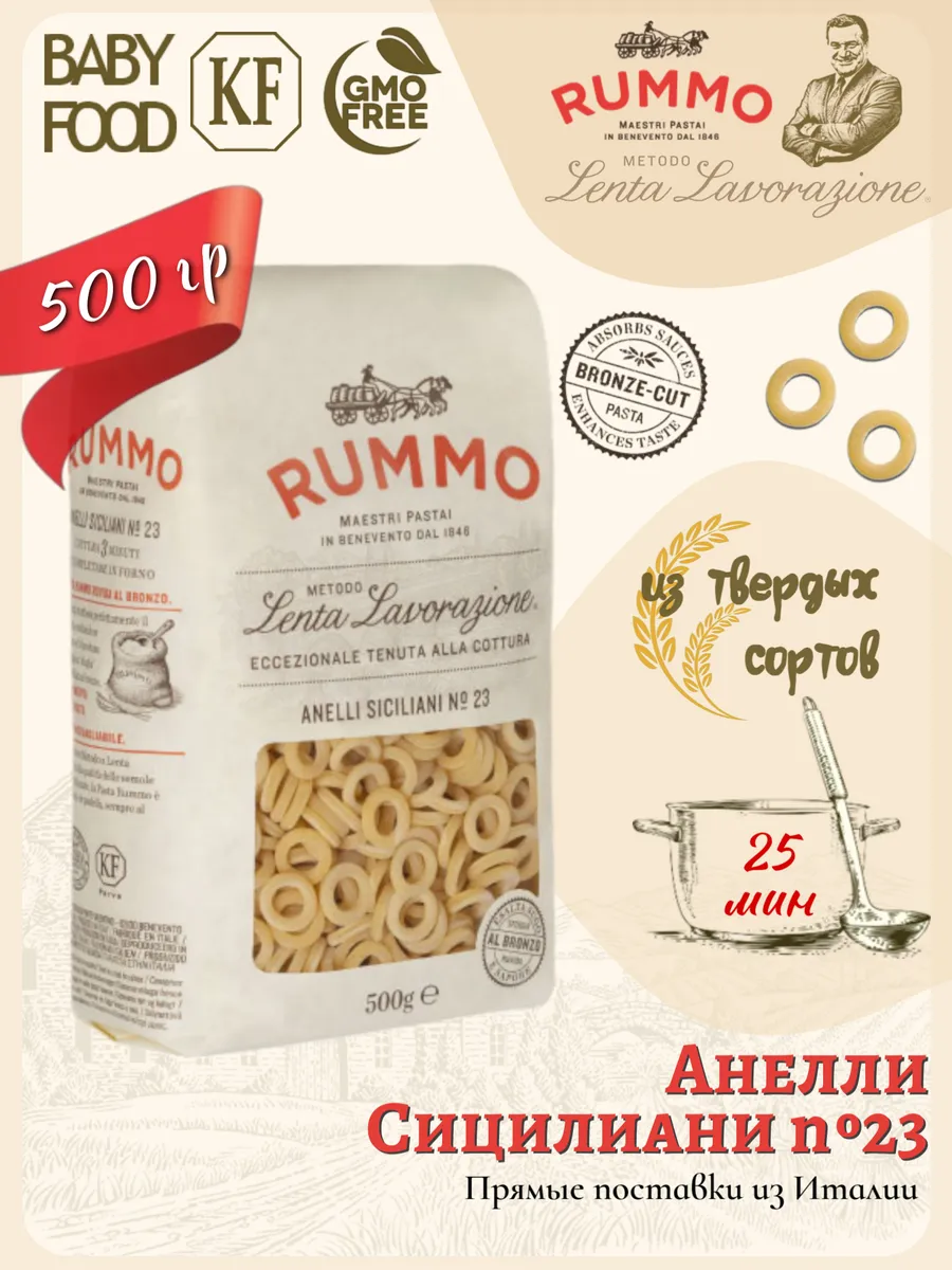 Анелли Сицилиани №23 500гр., Италия