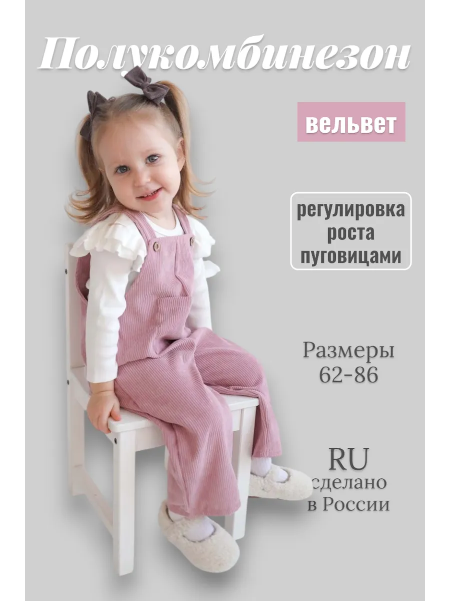 Комбинезон из вельвета