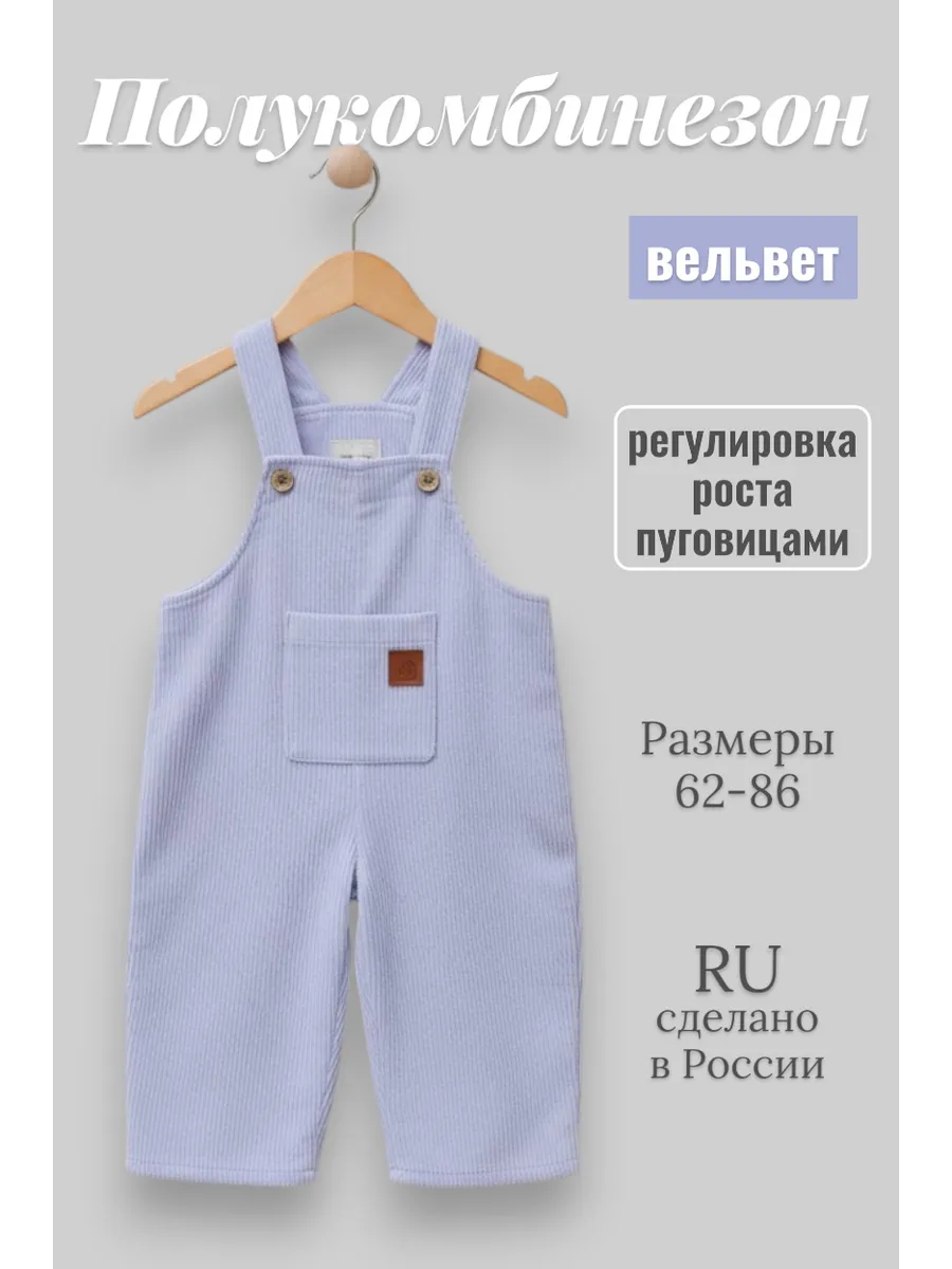 Комбинезон из вельвета