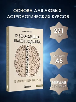 12 восходящих знаков Зодиака 12 жизненных матриц