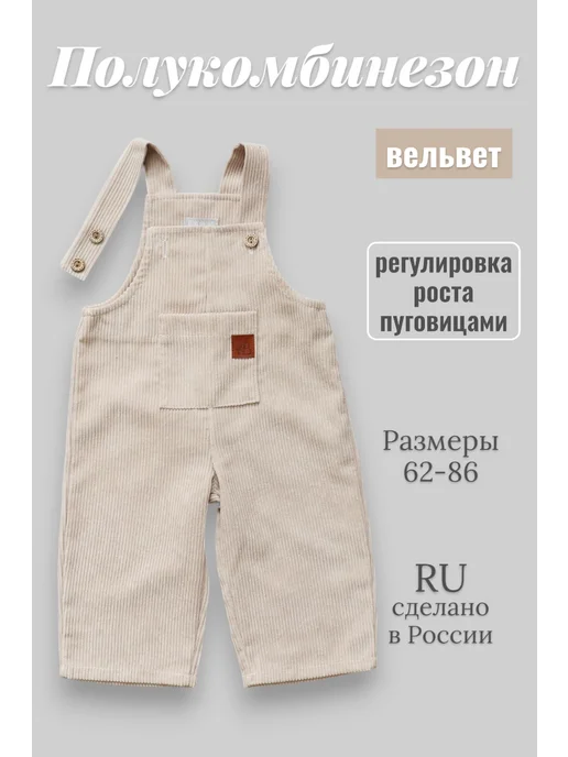 Bunnyphant Комбинезон из вельвета, бежевый, фото 2