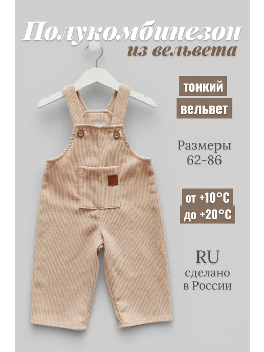 Bunnyphant Комбинезон из вельвета, бежевый, фото 6