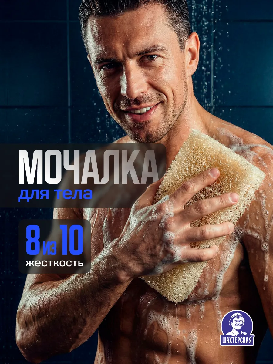 Мочалка для душа жесткая массажная