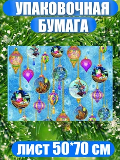 Упаковочная бумага новогодняя Игрушки Греми 282079237 купить за 95 ₽ в интернет-магазине Wildberries