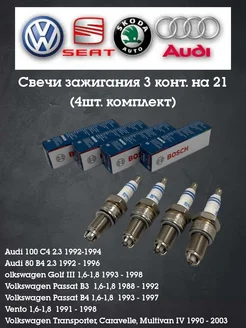 Свечи зажигания пассат б3 1.8 на 21 Bosch 282079469 купить за 1 853 ₽ в интернет-магазине Wildberries