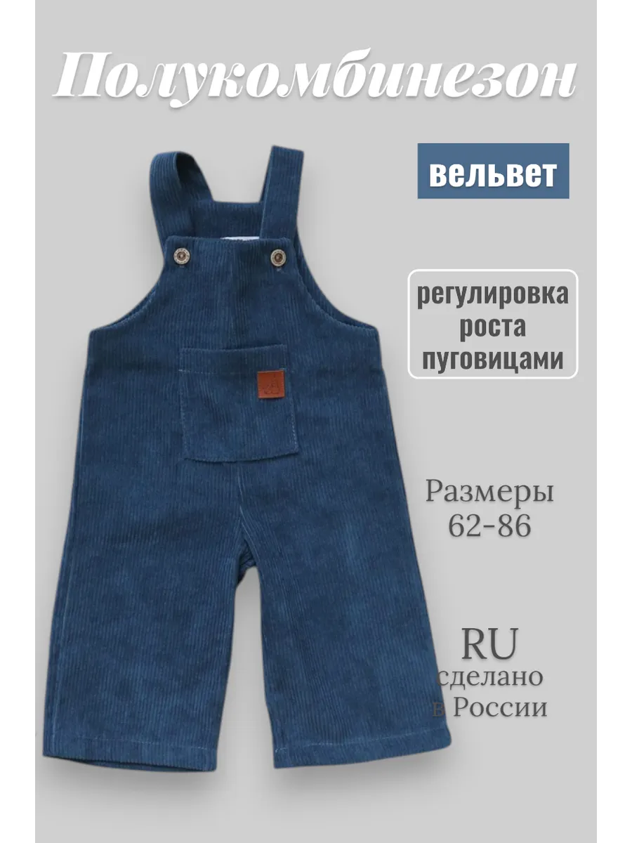 Комбинезон из вельвета