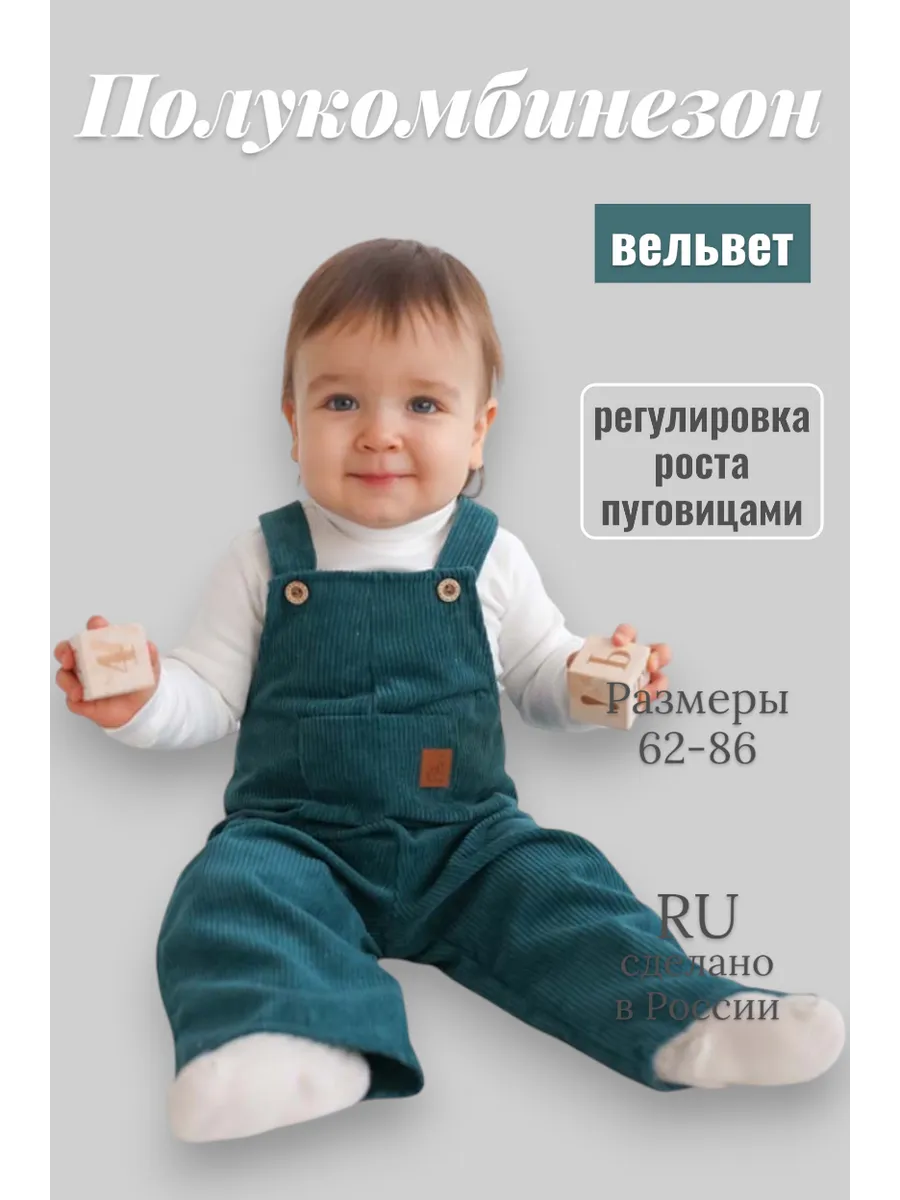 Комбинезон из вельвета