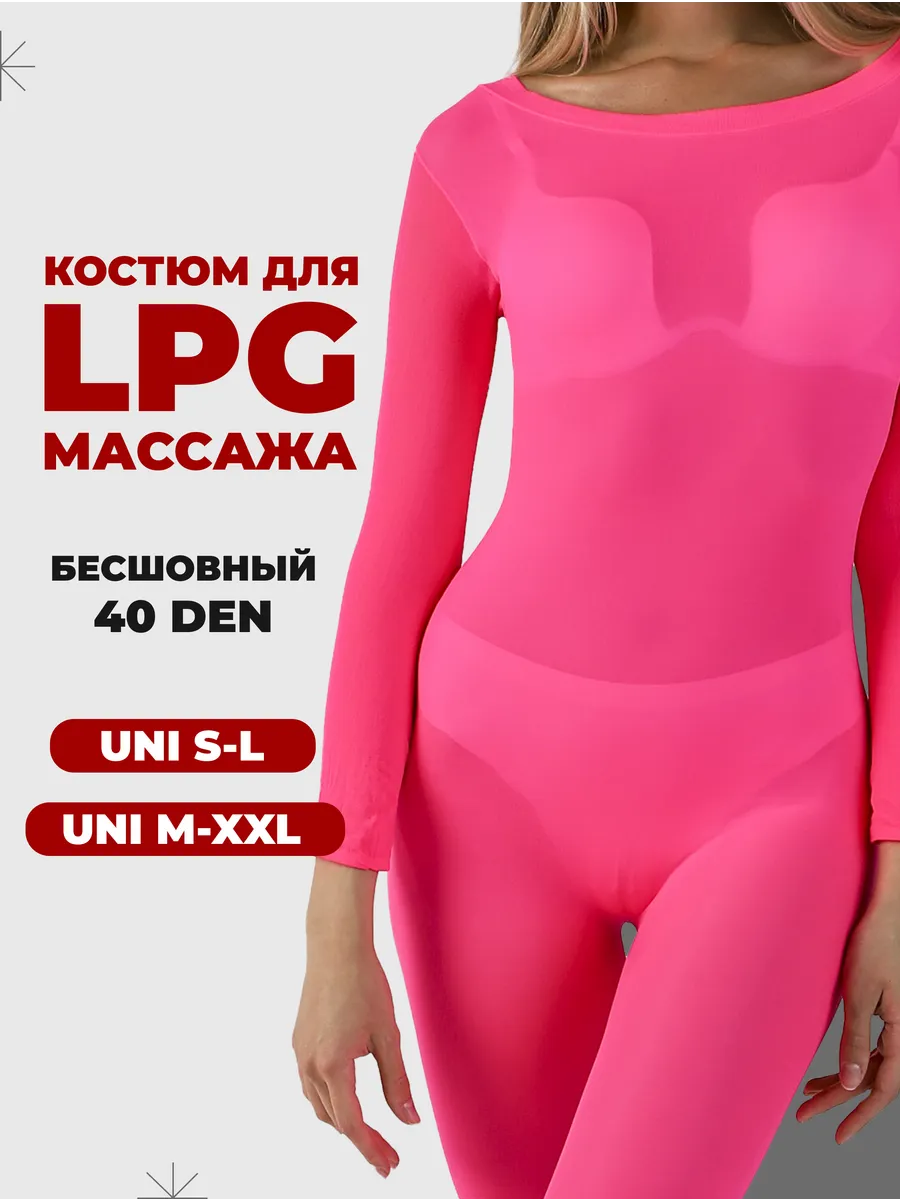 Костюм для LPG массажа 40 ден...