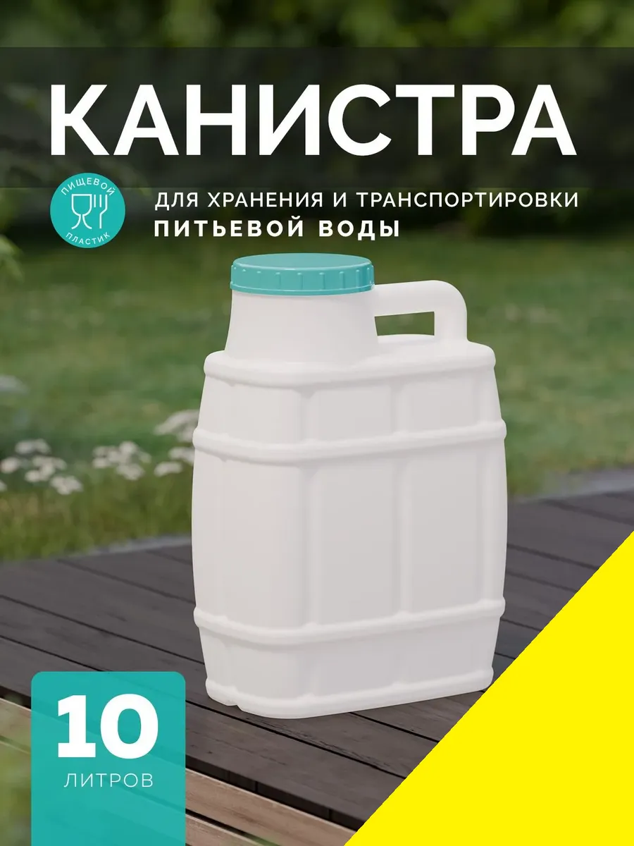 Канистра 10л бочонок