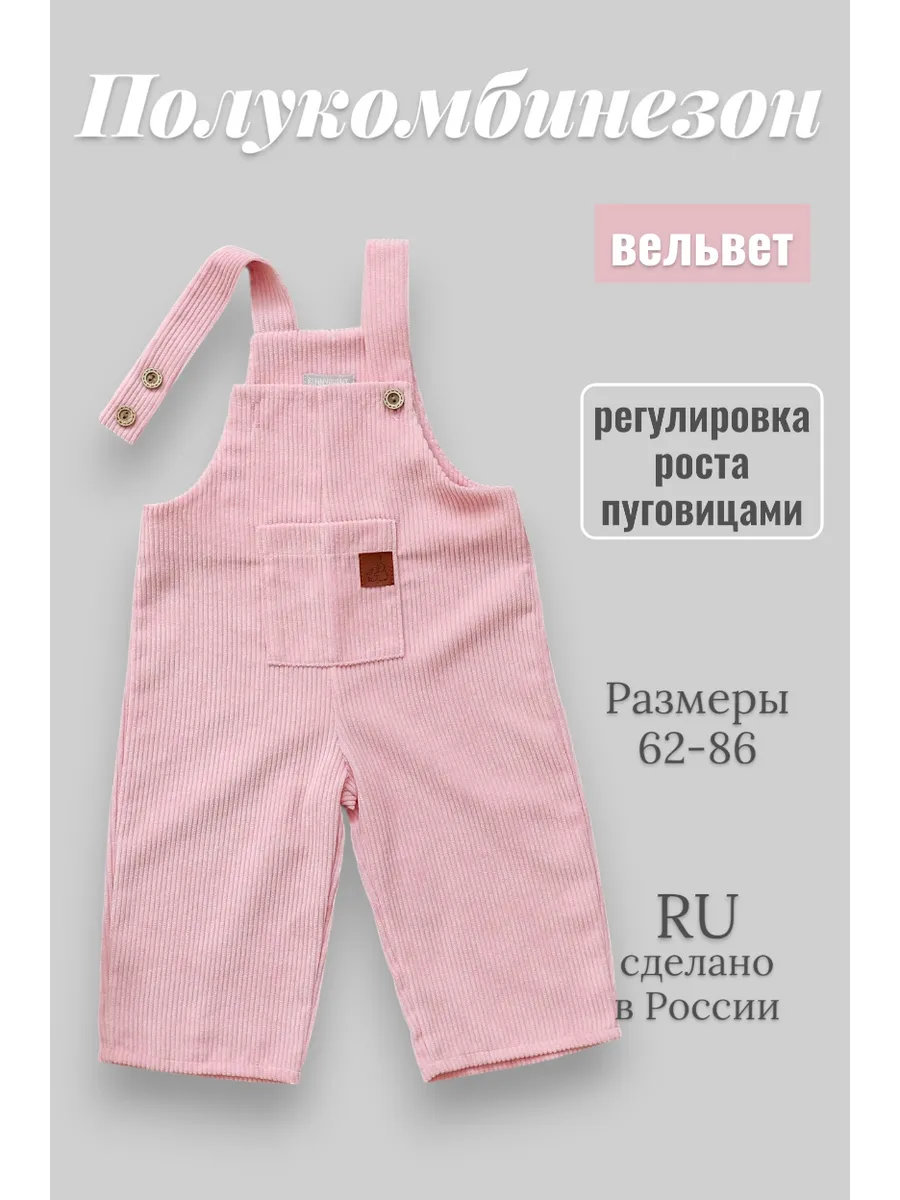 Комбинезон из вельвета