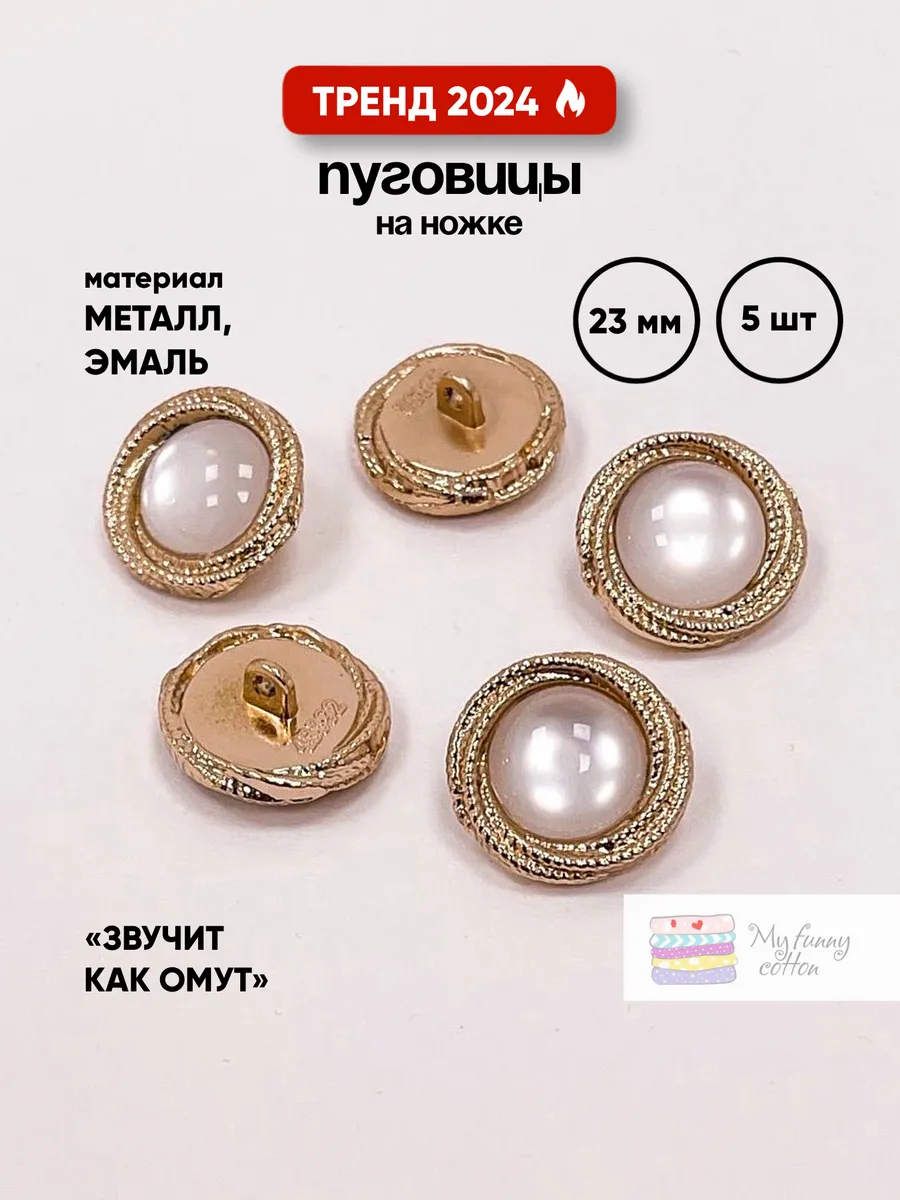 Набор декоративных пуговиц для творчества и рукоделия