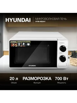 Микроволновка HYM-M2041 20л. 700Вт