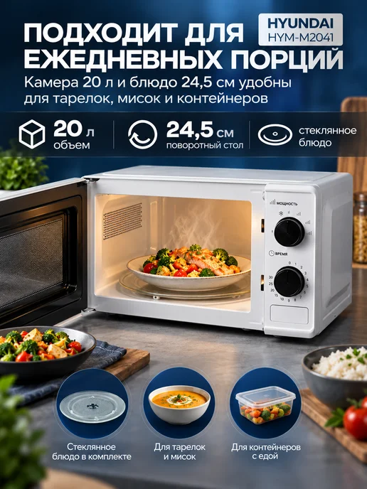 HYUNDAI Микроволновка маленькая для разогрева HYM-M2041 20 л белая, 20 л, фото 2