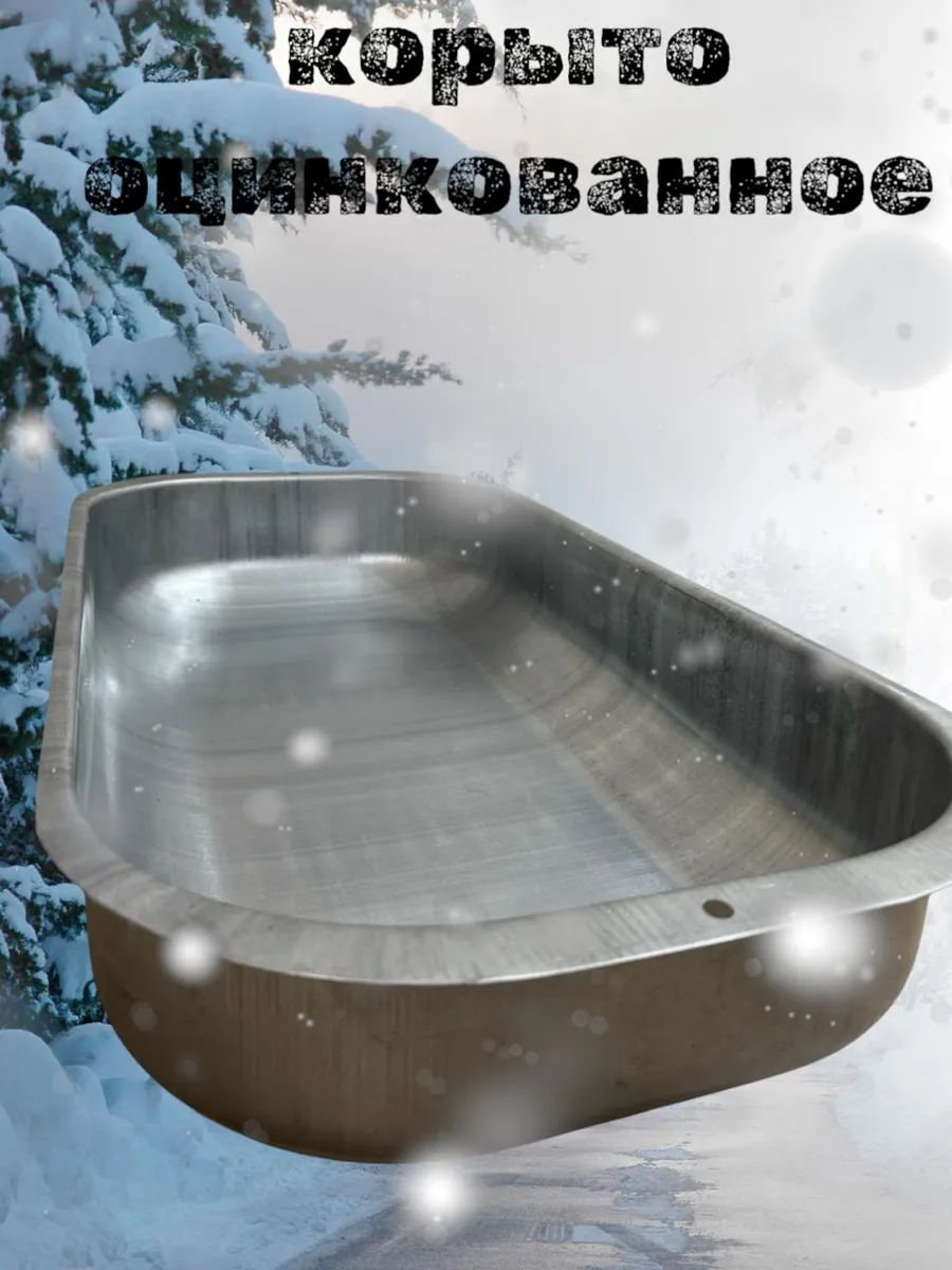 Корыто оцинкованное