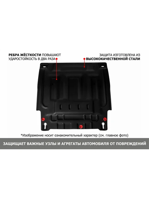 АВТОБРОНЯ Защита поддона двигателя + кпп для BYD F3, вариант, фото 2