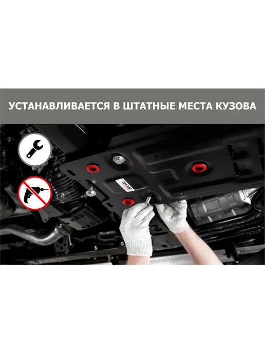 АВТОБРОНЯ Защита поддона двигателя + кпп для BYD F3, вариант, фото 4