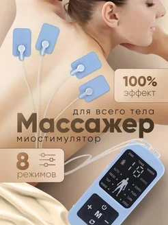 Массажер миостимулятор 282095932 купить за 820 ₽ в интернет-магазине Wildberries