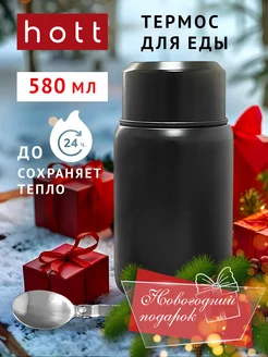 Термос для еды, супа с широким горлом и контейнером 0,5 л Hott 282096058 купить за 556 ₽ в интернет-магазине Wildberries