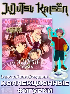 Коллекционные фигурки Магическая Битва Jujutsu Kaisen