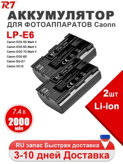 Аккумулятор 2850mAh LP-E6 для Canon 6D 7D 70D 80D