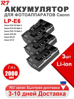 Аккумулятор 2850mAh LP-E6 для Canon 6D 7D 70D 80D