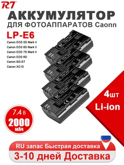 Аккумулятор 2850mAh LP-E6 для Canon 6D 7D 70D 80D