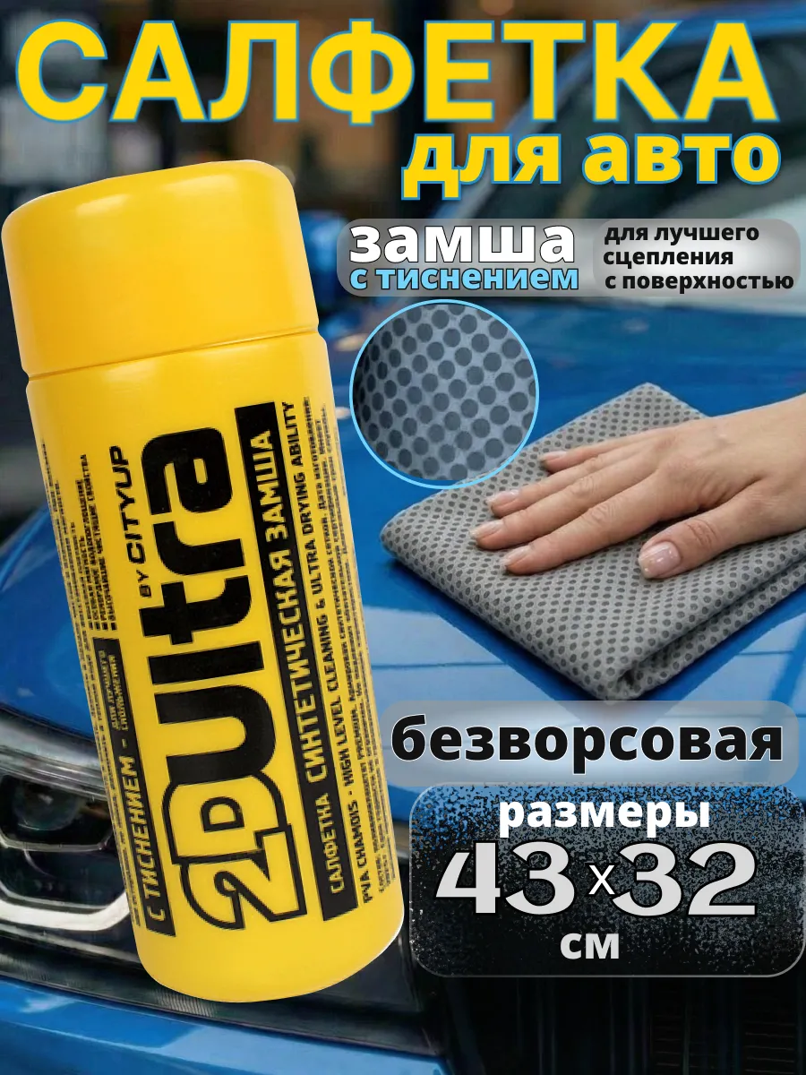 Тряпка для машины без разводов
