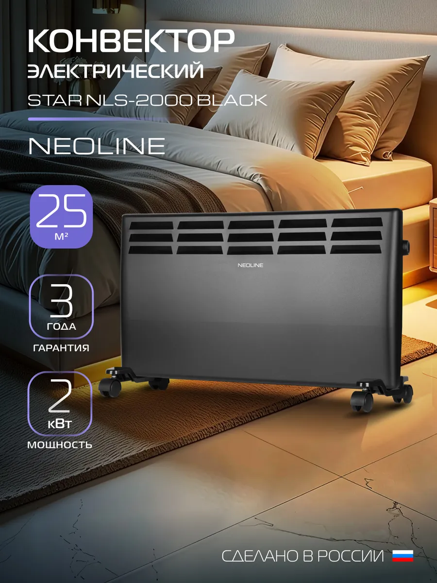 Конвектор электрический Star NLS-2000 Black