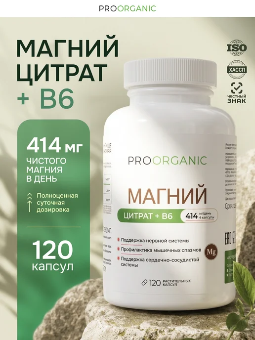 Магний цитрат с витамином В6 120 капсул