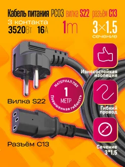 Сетевой кабель питания C13 (3*1,5) 16A 3520W 1.0 M Dream Tech 282099553 купить за 184 ₽ в интернет-магазине Wildberries