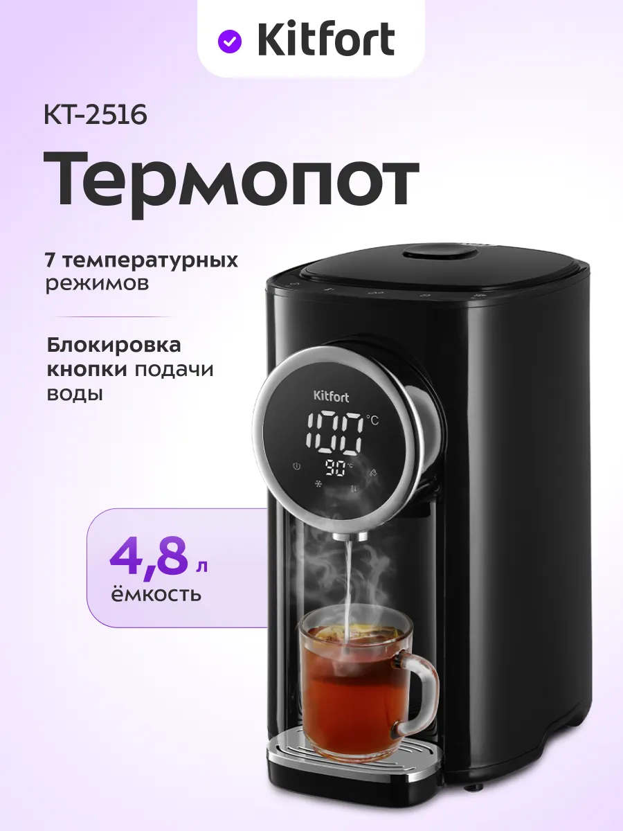 Термопот 4.8 л...