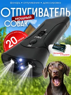 Отпугиватель собак Cute Home 282101710 купить за 649 ₽ в интернет-магазине Wildberries