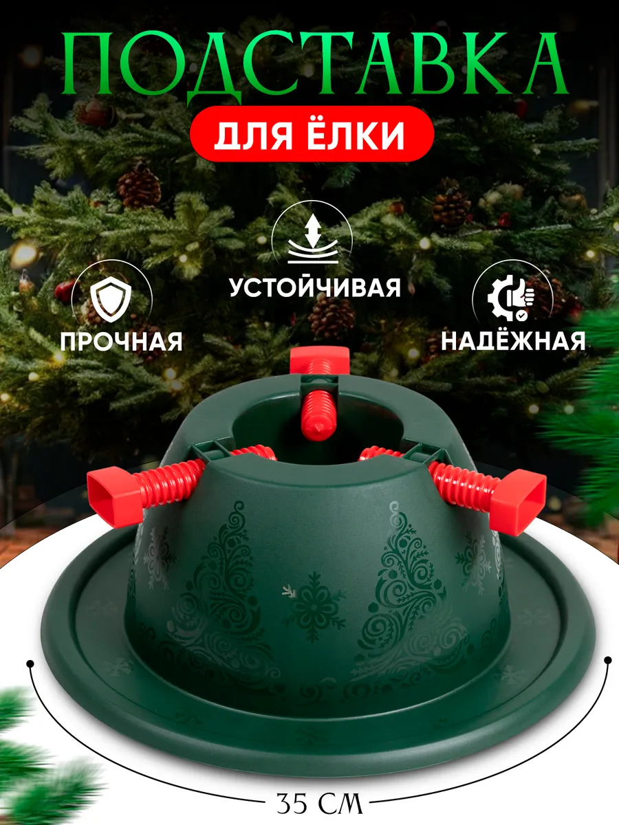 Подставка для елки живой