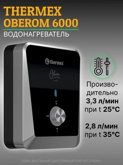 Электроводонагреватель проточный Oberon 6000